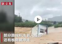 臺(tái)風(fēng)致福建強(qiáng)降雨 有板房被沖走