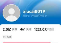 千萬粉絲主播“秀才”賬號被封 該賬號違反平臺相關規定