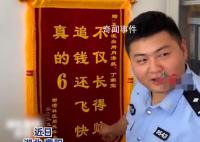 98年民警收到錦旗笑得合不攏嘴 第一次收到錦旗秒變顯眼包