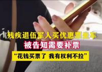 退伍殘疾軍人買優惠票乘車被拒 客車老板還態度十分惡劣地叫囂