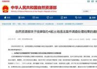 81畝耕地變高爾夫球場 官方通報(bào)