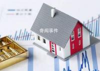 五問(wèn)首套存量房貸利率下調(diào) 存量房貸利率究竟可以下調(diào)多少
