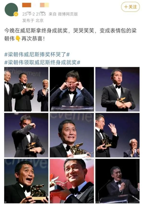 梁朝偉威尼斯領(lǐng)獎(jiǎng)變表情包 網(wǎng)友紛紛恭喜