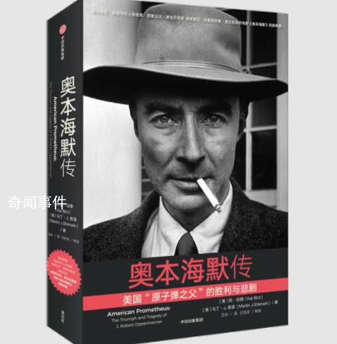 奧本海默與原子彈的恩怨往事 奧本海默我的雙手沾滿了鮮血