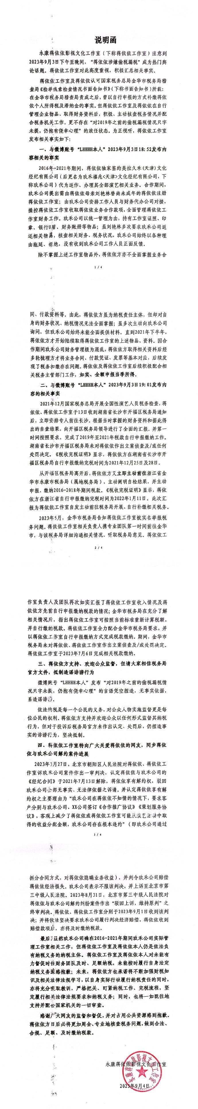 蔣依依工作室回應涉嫌偷稅漏稅 不存在抱有僥幸心理