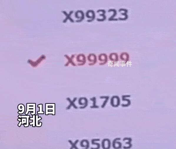 河北車主運氣爆表搖到X99999 在社交平臺引發網友熱議