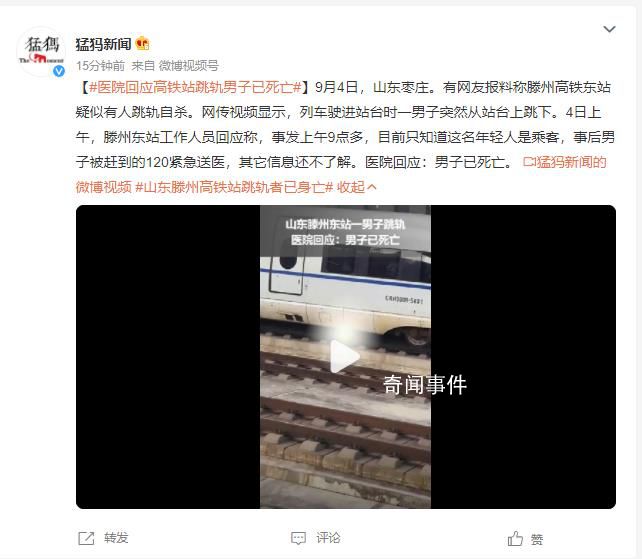 山東滕州高鐵站跳軌男子已死亡 其它信息還不了解