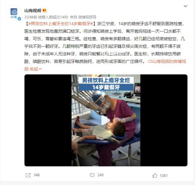 男孩喝飲料上癮牙全爛14歲戴假牙 幾乎找不到一顆好牙