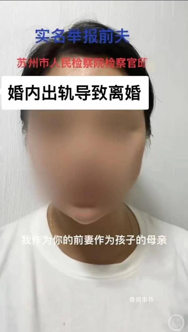 蘇州一檢察官被前妻舉報婚內出軌 引發廣泛關注