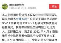 中鐵五局被舉報高速大橋偷工減料 這究竟是怎么回事