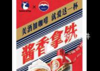 牽手瑞幸 茅臺對打工人下手了