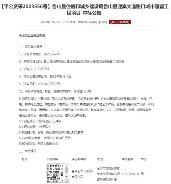 五問(wèn)715萬(wàn)元“丑”雕塑 700多萬(wàn)花在哪