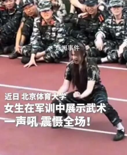 女生軍訓(xùn)表演武術(shù)一聲吼震懾全場(chǎng) 網(wǎng)友：又美又颯