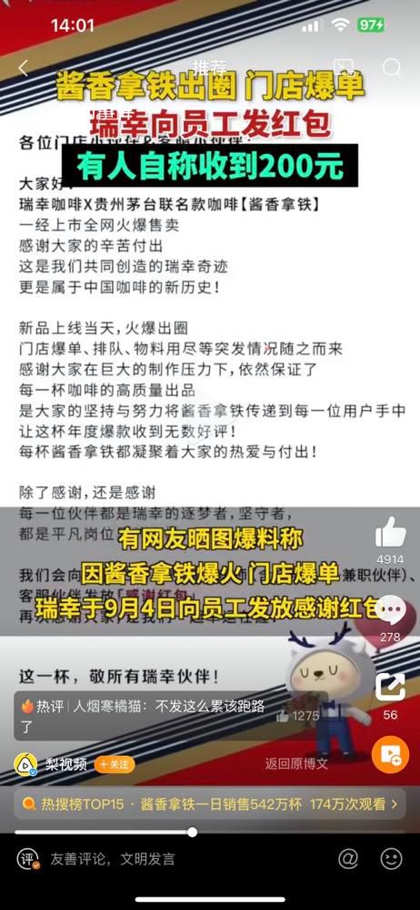 瑞幸給員工發(fā)紅包 有人稱收到200元
