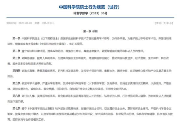 中國科學(xué)院新規(guī):院士禁止參加應(yīng)酬