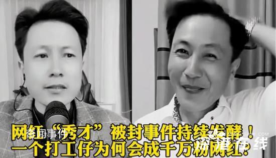 網紅秀才曾發火怪粉絲不刷禮物 疑似與合作伙伴鬧掰
