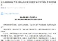 中學倡議家長捐款裝空調被叫停 該事件引發廣泛關注