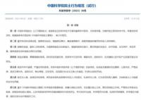 中國科學院新規:院士禁止參加應酬