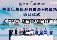 網傳河南一公司4萬員工將赴韓旅游 多方回應