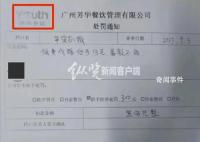 高校食堂因飯菜不漲價被罰 校方回應