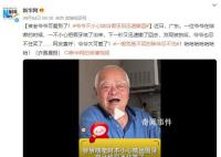爺爺咳嗽不小心把假牙咳出迅速撤回 網友直呼：爺爺太可愛了