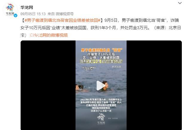 男子偷渡到緬北當荷官因業績差被放 獲刑1年3個月