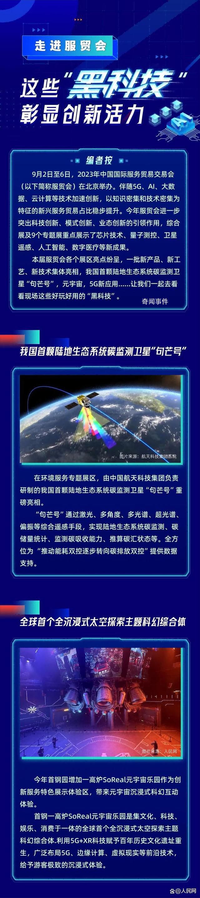 這些“黑科技”彰顯創新活力