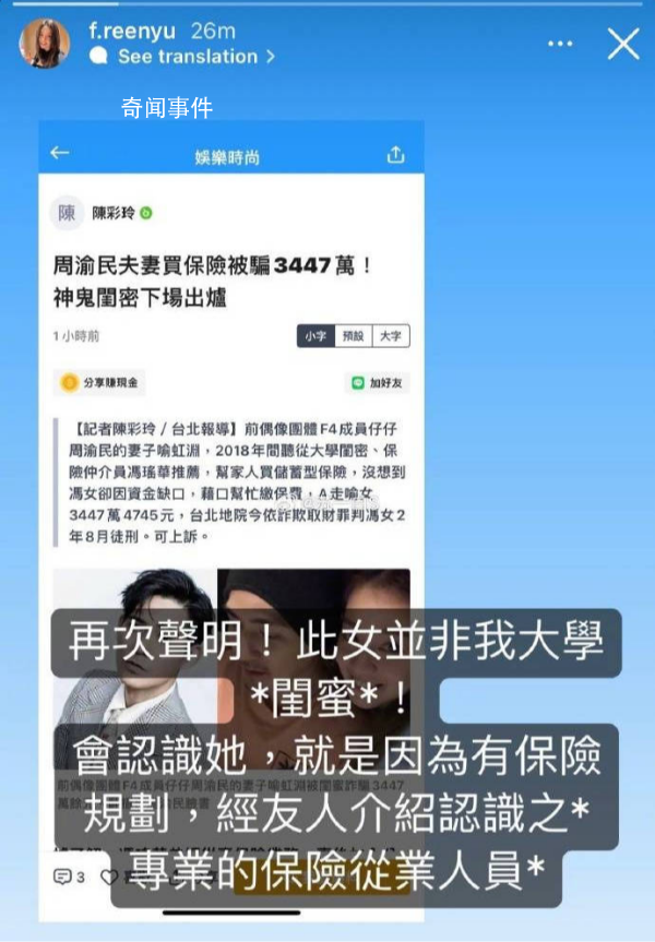 周渝民夫婦被詐騙案宣判 喻虹淵發文否認詐騙犯是其大學閨蜜