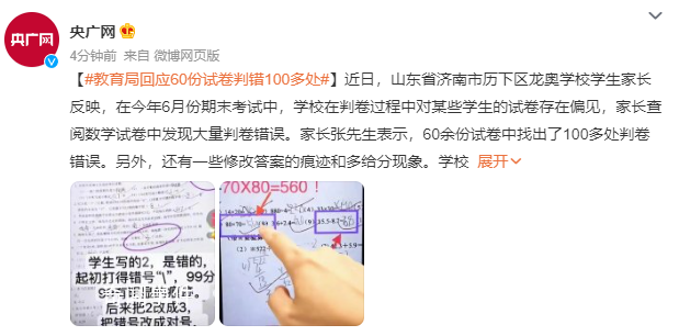 教育局回應60份試卷判錯100多處 還有一些修改答案的痕跡和多給分現象