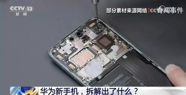 華為新手機(jī)拆解出了什么?