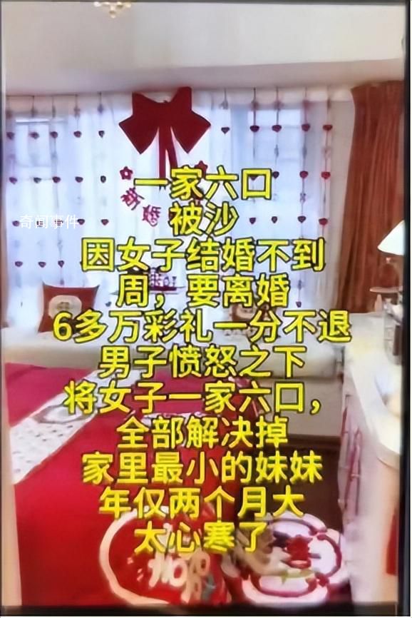 離婚不退彩禮1家6口被殺?警方辟謠