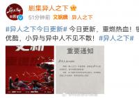 《一人之下》復播 今日更新重燃熱血