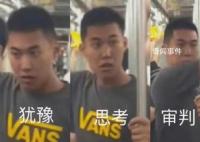 警方:地鐵被打大爺與小伙已和解