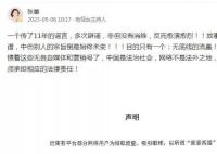 主持人張蕾再次辟謠11年謠言 故事越編越離譜