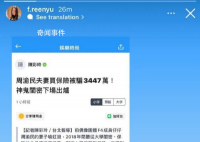 周渝民夫婦被詐騙案宣判 喻虹淵發文否認詐騙犯是其大學閨蜜