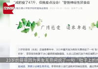 女孩被男友嫌胖從115斤瘦到68斤 引發網友熱議
