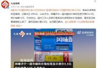 酸奶原價9.9元特價10元 此問題已解決