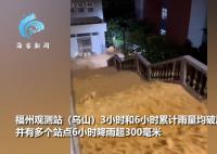 福州積水涌上大橋開車如開船 非必要不出門繼續(xù)停課停學(xué)