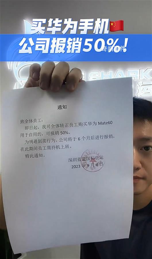 一公司鼓勵員工買華為 報銷一半費用