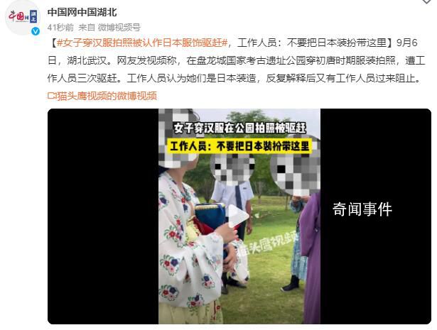 女子穿漢服拍照被認作和服遭驅(qū)趕 遭工作人員三次驅(qū)趕