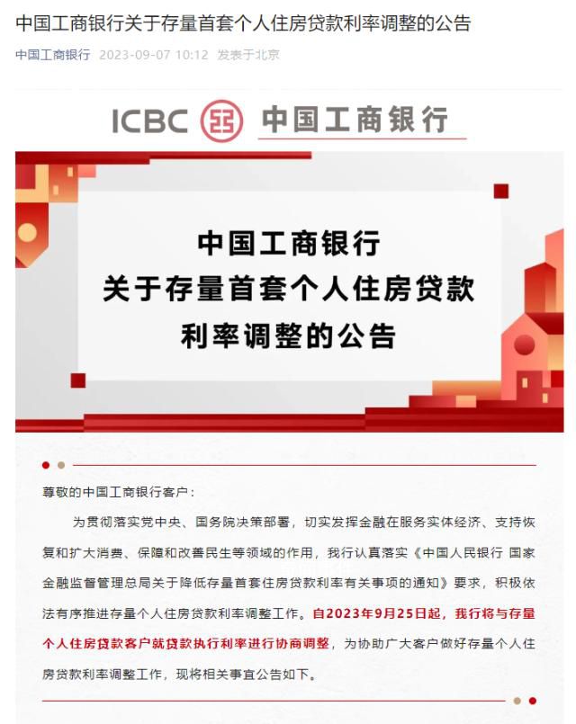 四大行明確存量房貸利率調整方式