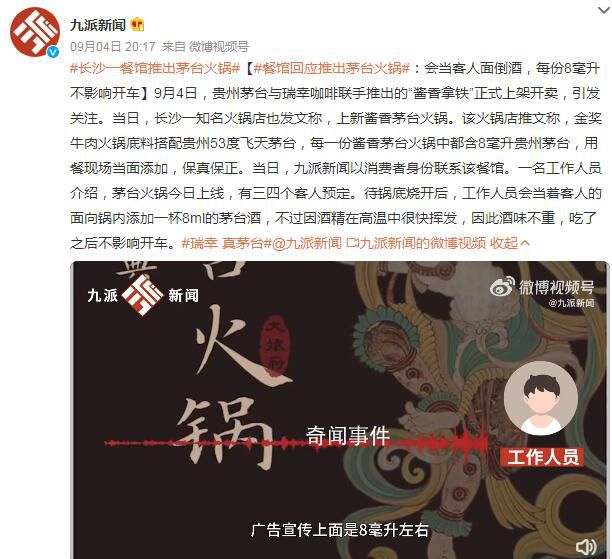 餐廳稱醬香火鍋鍋底含8ml茅臺酒 每份8毫升不影響開車