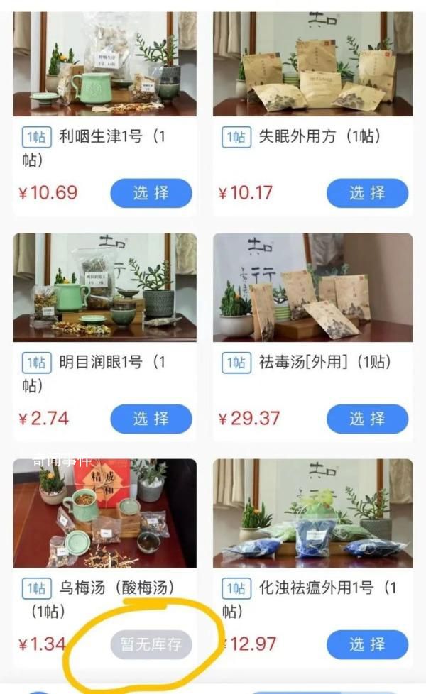 杭州禁止使用醫保購買酸梅湯 為什么禁止怎么回事