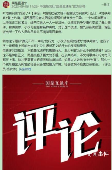 央媒評“地鐵判官”:不能以惡制惡
