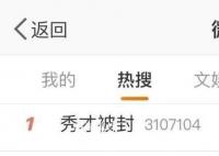 “秀才”被封 中老年頂流塌半邊?