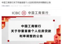 四大行明確存量房貸利率調整方式