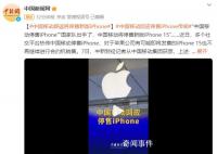 中國(guó)移動(dòng)回應(yīng)“停售iPhone”