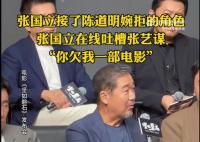 張國立接了陳道明婉拒的角色 大家對陳道明拒絕出演的原因產生了種種猜測