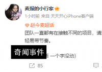趙今麥團隊否認出演大熊貓 不要被輕易帶節奏