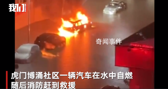 東莞遇強降雨隧道成河 車在水中自燃